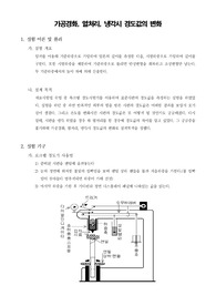 [신소재공학실험]가공경화, 열처리, 냉각시 경도값의 변화