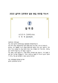 2022 을지대 간호(성남) 일반편입 최초합 자소서