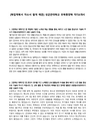 [학업계획서 자소서 합격 예문] 성균관대학교 유학동양학 자기소개서
