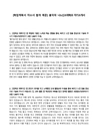 [학업계획서 자소서 합격 예문] 홍익대 나노신소재학과 자기소개서