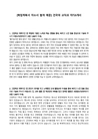 [학업계획서 자소서 합격 예문] 건국대 교직과 자기소개서