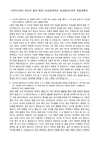 [자기소개서 자소서 합격 예문] 성균관대학교 글로벌리더학부 학업계획서