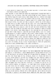 [자기소개서 자소서 합격 예문] 성균관대학교 사회과학계열 아동청소년학과 학업계획서