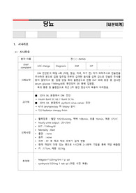 당뇨 PBL 체액부족, 전해질불균형, 고혈당 간호진단
