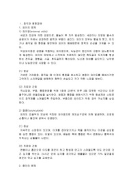 청각과 평형장애 요약, 만성중이염 간호과정