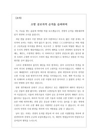 [조사] 순직한 소방공무원 영결식에 바치는 조사입니다. 내용이 장중하고 유려하여 듣는 이로 하여금 큰 슬픔을 느끼게 하는 명작입니다.