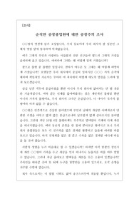 [조사][영결사] 순직한 공장종업원 영결식에 바치는 조사입니다. 내용이 장중하고 유려하여 듣는 이로 하여금 큰 슬픔을 느끼게 하는 명작입니다.