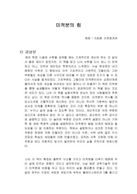 미적분의 힘 독서감상문