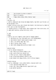 A+ 받은 미네르바 인문글쓰기 입론개요서