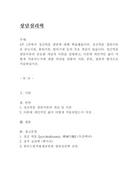 상담심리학