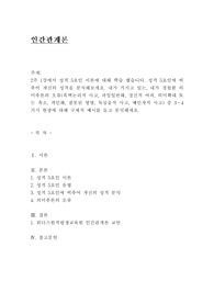 인간관계론