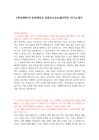 [학업계획서] 한양대학교 컴퓨터소프트웨어학부 자기소개서