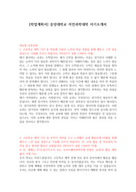 [학업계획서] 중앙대학교 자연과학대학 자기소개서