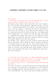 [학업계획서] 성균관대학교 반도체시스템공학 자기소개서