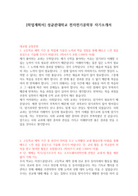 [학업계획서] 성균관대학교 전자전기공학부 자기소개서