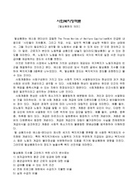 탈상품화의의미