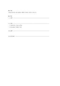 장애인복지에서 탈시설화의 현황과 전망에 대하여 논하시오