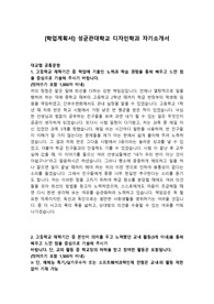 [학업계획서] 성균관대학교 디자인학과 자기소개서