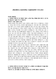 [학업계획서] 성균관대학교 건설환경공학부 자기소개서