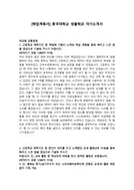 [학업계획서] 동국대학교 생물학과 자기소개서