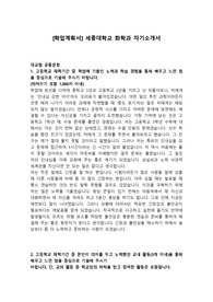[학업계획서] 세종대학교 화학과 자기소개서