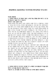 [학업계획서] 성균관대학교 미디어커뮤니케이션학과 자기소개서