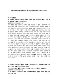 [학업계획서] 한국외대 일본언어문화학부 자기소개서