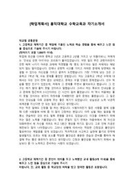 [학업계획서] 홍익대학교 수학교육과 자기소개서