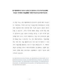 대구가톨릭병원(의) 방사선사 심전도기사 물리치료사 자기소개서작성성공패턴 인성검사 직무계획서 면접실패패턴 지원동기작성요령 입사지원서작성요령