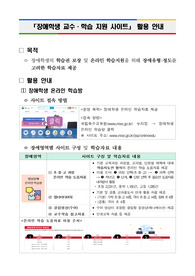 장애학생 교수 학습 지원 사이트 활용 안내