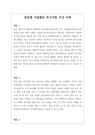 [대입][수시][수시전형][학생부종합전형][자율활동특기사항] 입학사정관들이 좋아하는 맞춤형 자율활동 특기사항 작성 사례입니다. 맞춤형 자율활동 특기사항을 어떻게 작성해야 할지 막막하신 분들이 보시면 큰 도움이 될 것입니다.