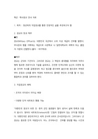 학군 학사장교 안내 자료