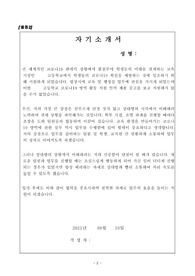 코로나19 방역인력 합격자소서(초등학교, 중학교, 고등학교 전국구 만능자소서)