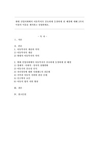 현대 산업사회에서 아동복지가 중요하게 등장하게 된 배경에 대해 2가지 이상의 이유를 제시하고 설명하세요.
