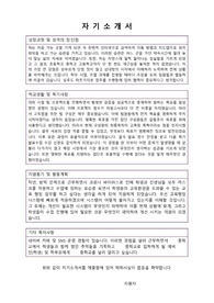 교육실무사, 교무실무사 합격자소서(학교 교육공무직)