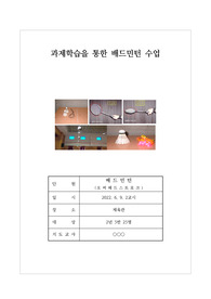 [체육수업지도안][교수학습과정안][공개수업지도안] 과제학습을 통한 배드민턴 수업지도안입니다. 각종 공개수업 및 동료장학 등에 사용할 수 있습니다.