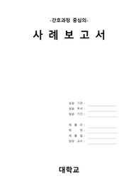 A+ 성인간호case MALT lymphoma 진단3-중재, 평가, 근거 포함