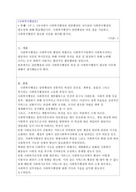 [사회복지사 2급] 사회복지행정론 - 1주 1, 2차시에서 사회복지행정과 일반행정의 차이점과 사회복지행정의 필요성에 대해 학습했습니다. 사회복지행정이 일반행정과 다른 점을 기술하고, 사회복지행정이 필요한 이유를 제시해 봅시다