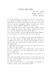 김상욱의 &quot;울림과 떨림&quot;을 읽고 쓴 개인적인 독후감입니다.