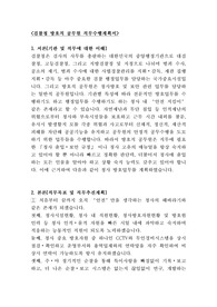 검찰청 방호직 공무원(방호서기보) 직무수행계획서 2