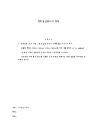 연속신호 x(t)가 다음 그림과 같은 주파수 스펙트럼을 가진다고 하자 샘플링 주파수 80[Hz], 100[Hz], 120[Hz], 140[Hz]로 각각 샘플링하여 lfl&lt;180[Hz]     의 범위 내에서 샘플링된 신호의 주파수 스펙트럼을 도시하라.     이상적인 저역 통과 필터를 이용한 신호 복원을 위해서는 어떤 샘플링 주파수를 선택해야 하는가?