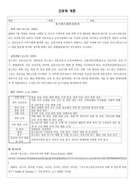간호학개론 전문간호사직종