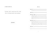옥상녹화 식물이 실내온도에 미치는 영향