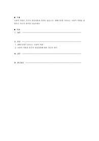 사회적 위험은 인간의 발달과정과 관련이 있습니다. 생애구분별 나타나는 사회적 위험을 설명하고 자신의 생각을 서술하세요