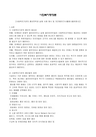 사회복지기관의 홍보전략과 살제 사례 제시 및 의견제안