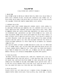 청소년 문제에 대한 사회복지적 개입방법