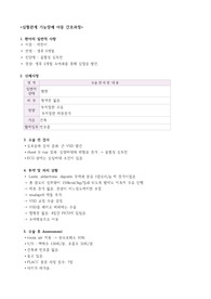 울혈성 심부전 아동 간호과정