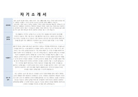 어린이집 보육교사 자기소개서