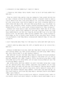 국가정보원 자기소개서 [인턴 인권]