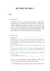 계좌 지급정지 관련 내용 정리(정의, 요건, 이의제기, 종료, 채권소멸절차의 개시 및 피해구제, 해결방안)